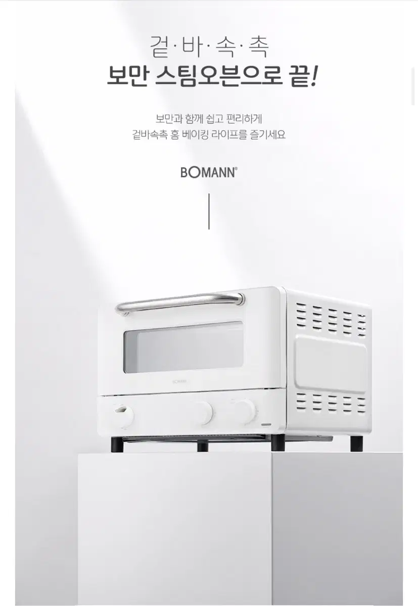 [보만] 13L 스팀오븐 화이트 SO1320W